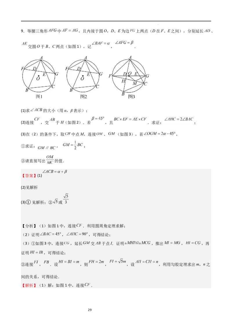 特训03期末解答压轴题（九年级上册+下册）（解析版）_北师大初中数学_9下-北师大版初中数学_05习题试卷_4专题练习_第2套