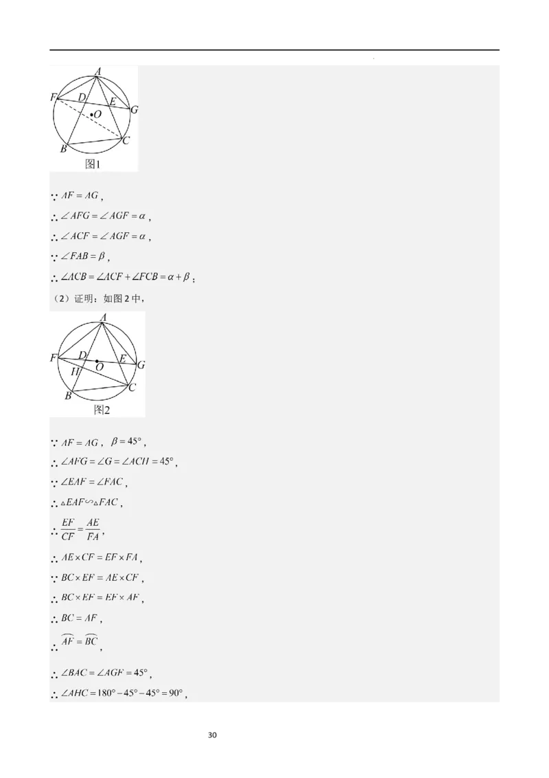 特训03期末解答压轴题（九年级上册+下册）（解析版）_北师大初中数学_9下-北师大版初中数学_05习题试卷_4专题练习_第2套