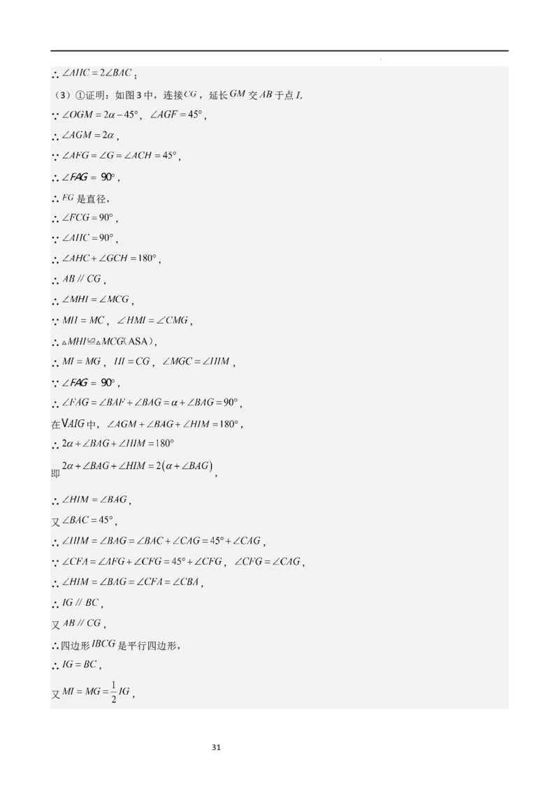 特训03期末解答压轴题（九年级上册+下册）（解析版）_北师大初中数学_9下-北师大版初中数学_05习题试卷_4专题练习_第2套