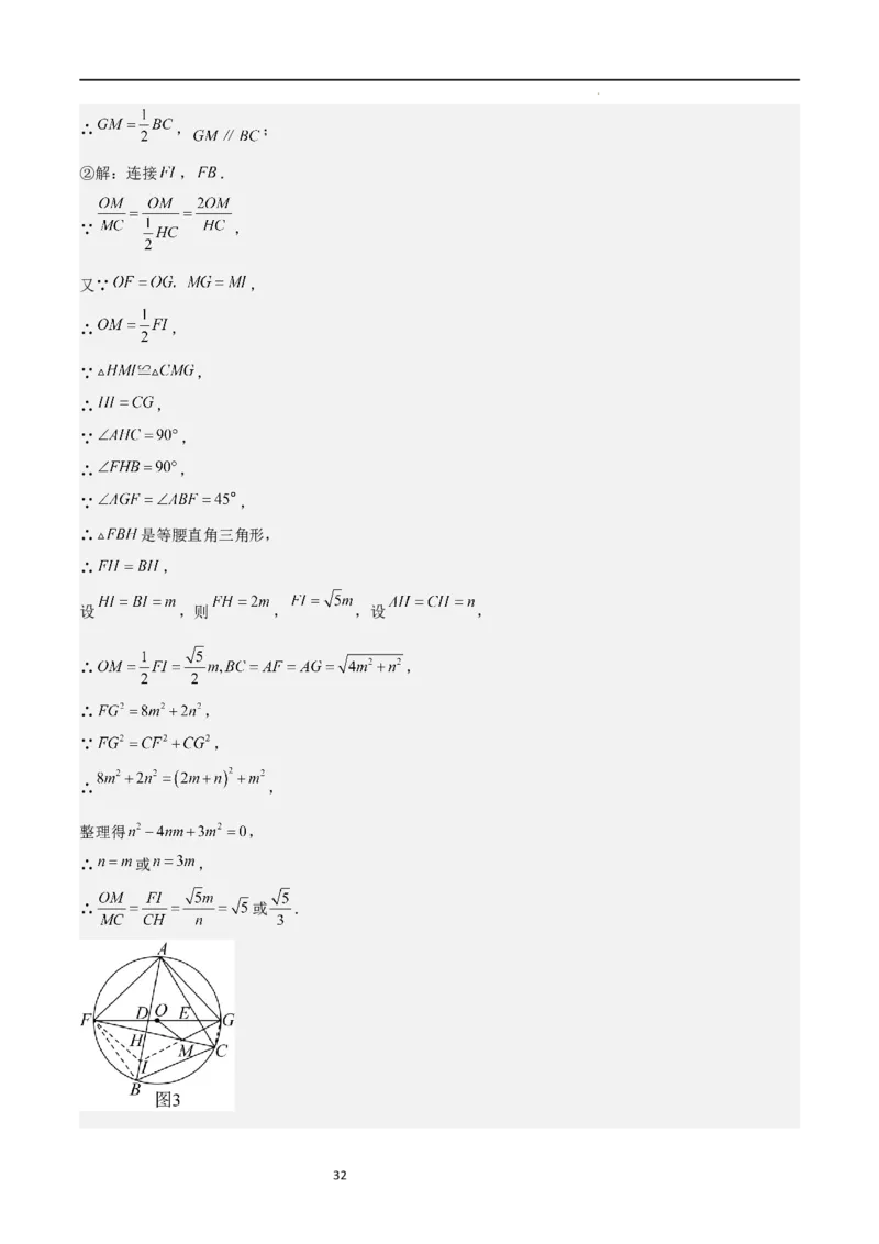 特训03期末解答压轴题（九年级上册+下册）（解析版）_北师大初中数学_9下-北师大版初中数学_05习题试卷_4专题练习_第2套