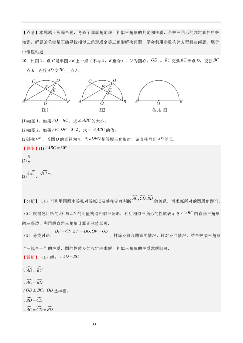 特训03期末解答压轴题（九年级上册+下册）（解析版）_北师大初中数学_9下-北师大版初中数学_05习题试卷_4专题练习_第2套