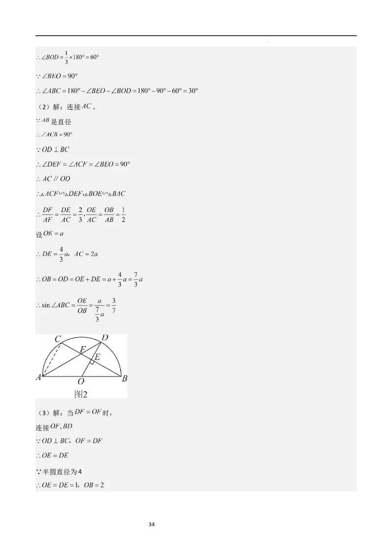 特训03期末解答压轴题（九年级上册+下册）（解析版）_北师大初中数学_9下-北师大版初中数学_05习题试卷_4专题练习_第2套