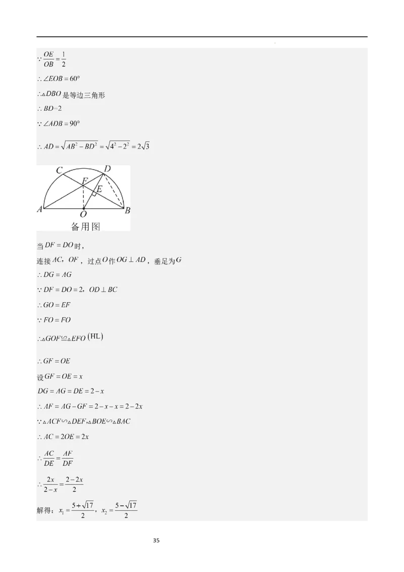 特训03期末解答压轴题（九年级上册+下册）（解析版）_北师大初中数学_9下-北师大版初中数学_05习题试卷_4专题练习_第2套