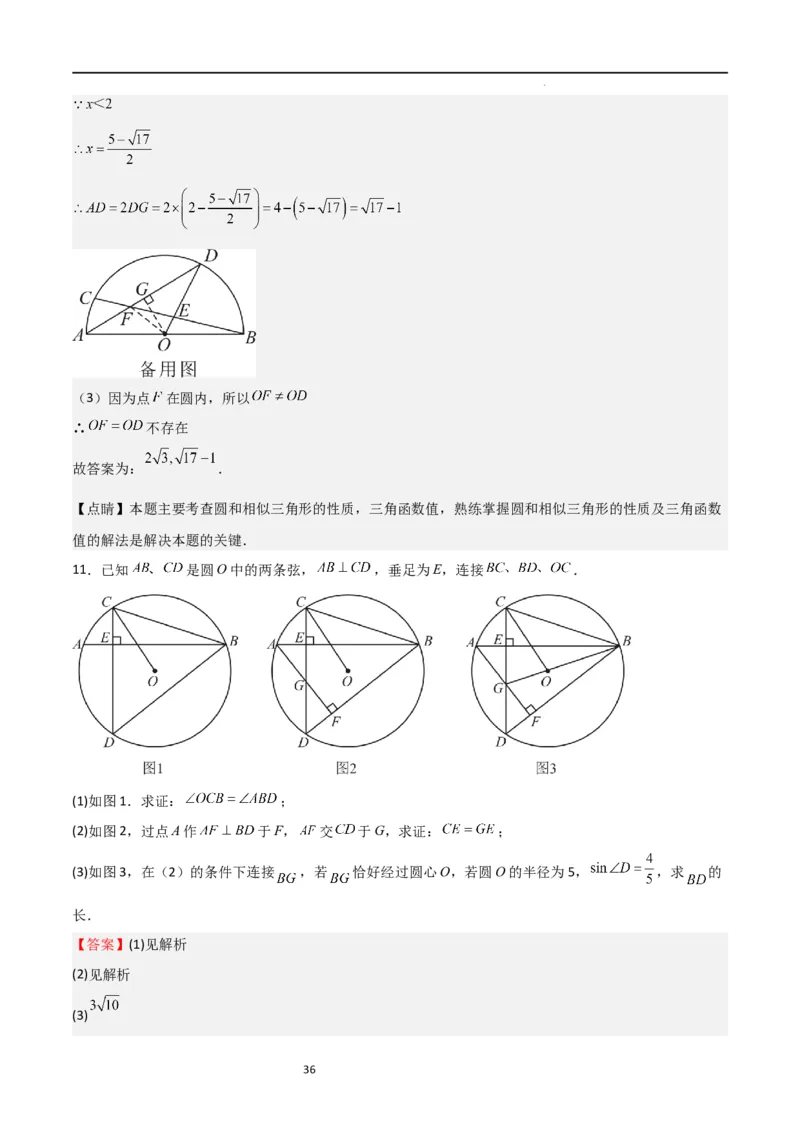 特训03期末解答压轴题（九年级上册+下册）（解析版）_北师大初中数学_9下-北师大版初中数学_05习题试卷_4专题练习_第2套