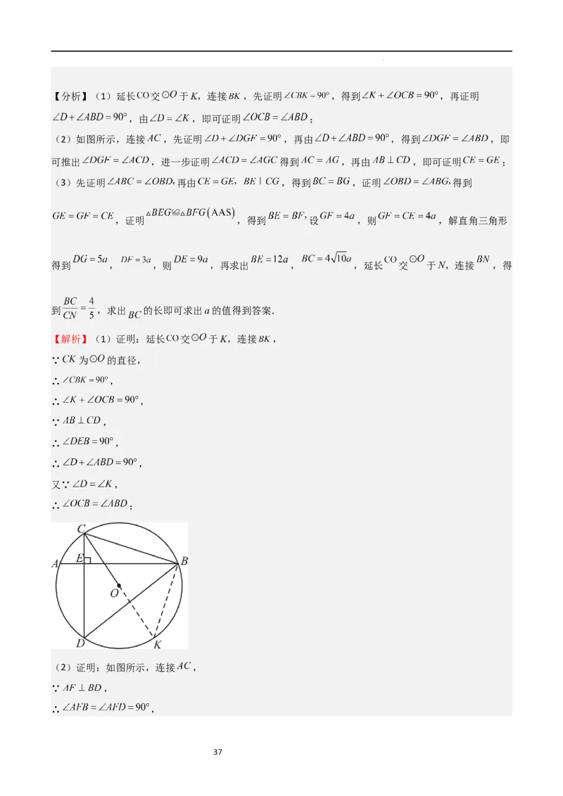 特训03期末解答压轴题（九年级上册+下册）（解析版）_北师大初中数学_9下-北师大版初中数学_05习题试卷_4专题练习_第2套