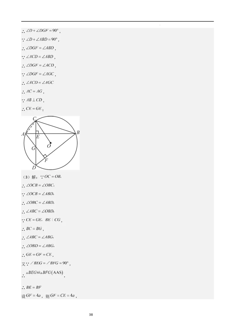 特训03期末解答压轴题（九年级上册+下册）（解析版）_北师大初中数学_9下-北师大版初中数学_05习题试卷_4专题练习_第2套