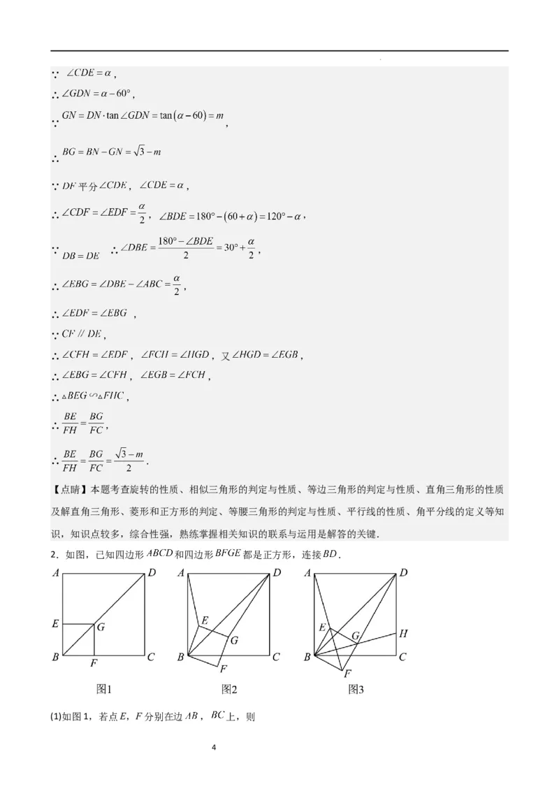 特训03期末解答压轴题（九年级上册+下册）（解析版）_北师大初中数学_9下-北师大版初中数学_05习题试卷_4专题练习_第2套