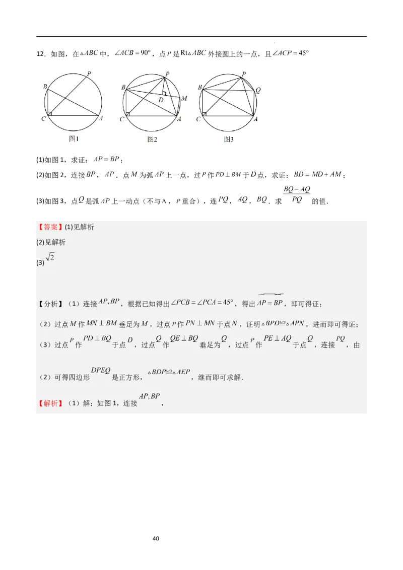 特训03期末解答压轴题（九年级上册+下册）（解析版）_北师大初中数学_9下-北师大版初中数学_05习题试卷_4专题练习_第2套