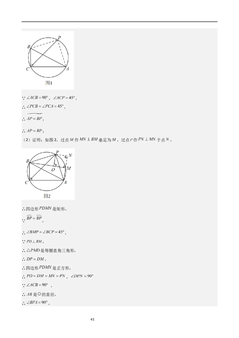 特训03期末解答压轴题（九年级上册+下册）（解析版）_北师大初中数学_9下-北师大版初中数学_05习题试卷_4专题练习_第2套