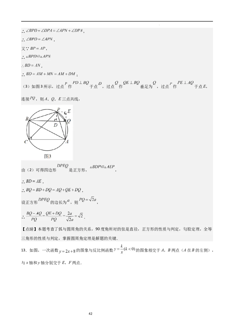 特训03期末解答压轴题（九年级上册+下册）（解析版）_北师大初中数学_9下-北师大版初中数学_05习题试卷_4专题练习_第2套