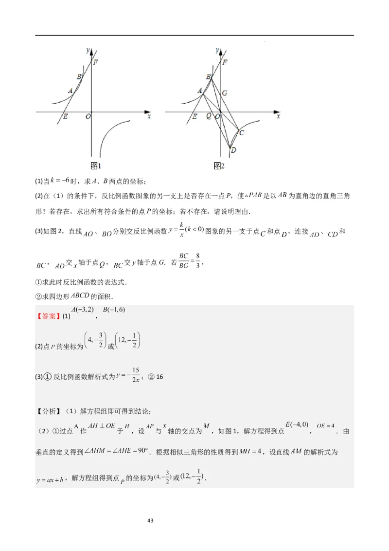 特训03期末解答压轴题（九年级上册+下册）（解析版）_北师大初中数学_9下-北师大版初中数学_05习题试卷_4专题练习_第2套