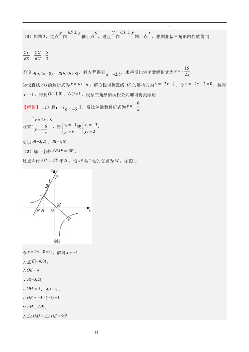 特训03期末解答压轴题（九年级上册+下册）（解析版）_北师大初中数学_9下-北师大版初中数学_05习题试卷_4专题练习_第2套