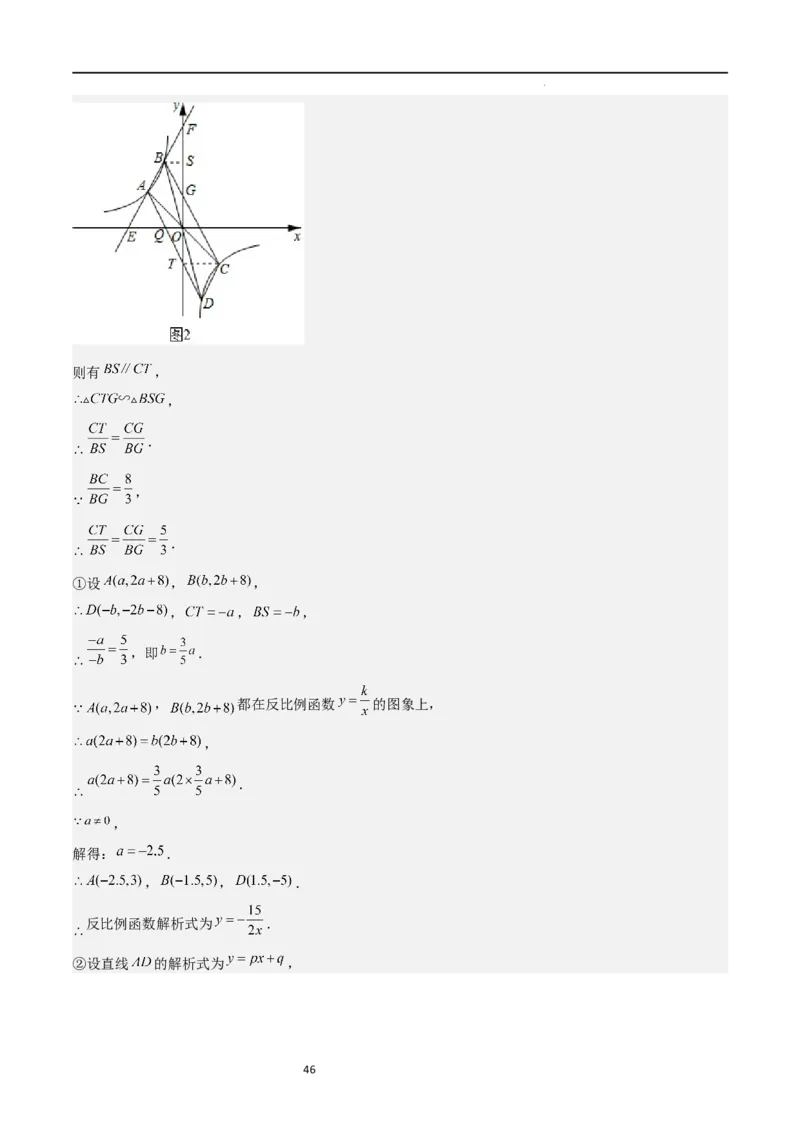 特训03期末解答压轴题（九年级上册+下册）（解析版）_北师大初中数学_9下-北师大版初中数学_05习题试卷_4专题练习_第2套