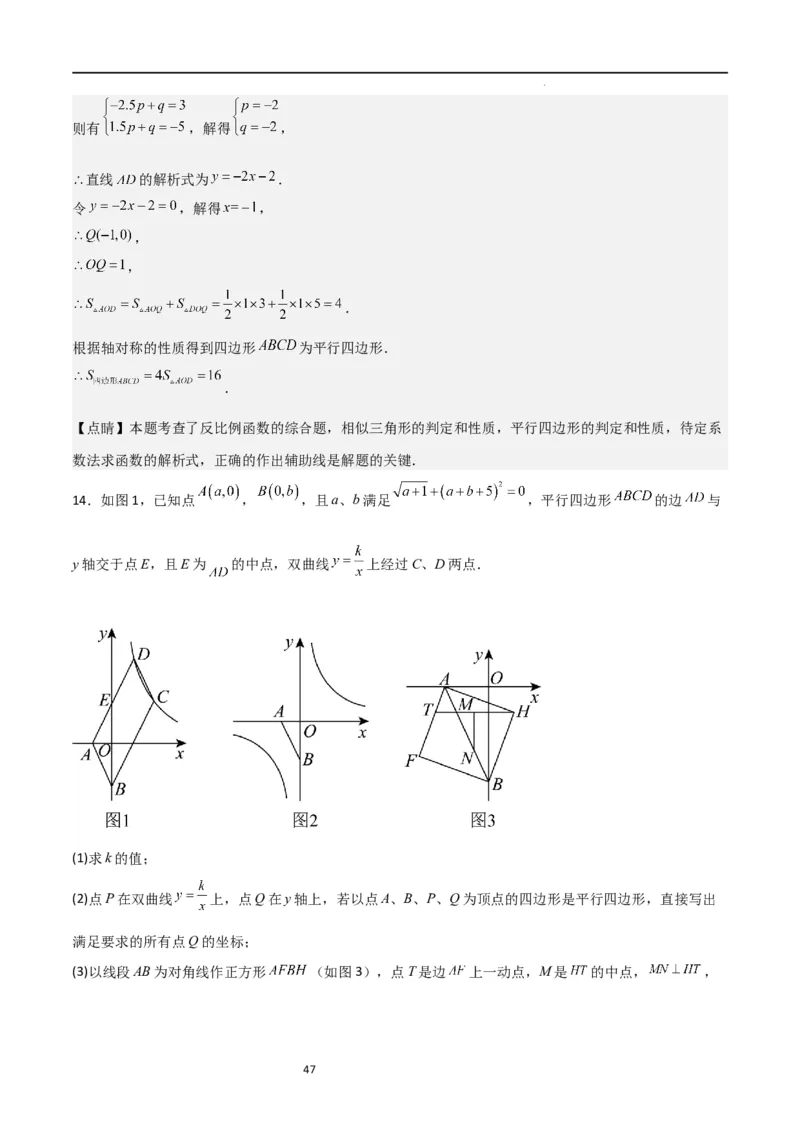 特训03期末解答压轴题（九年级上册+下册）（解析版）_北师大初中数学_9下-北师大版初中数学_05习题试卷_4专题练习_第2套