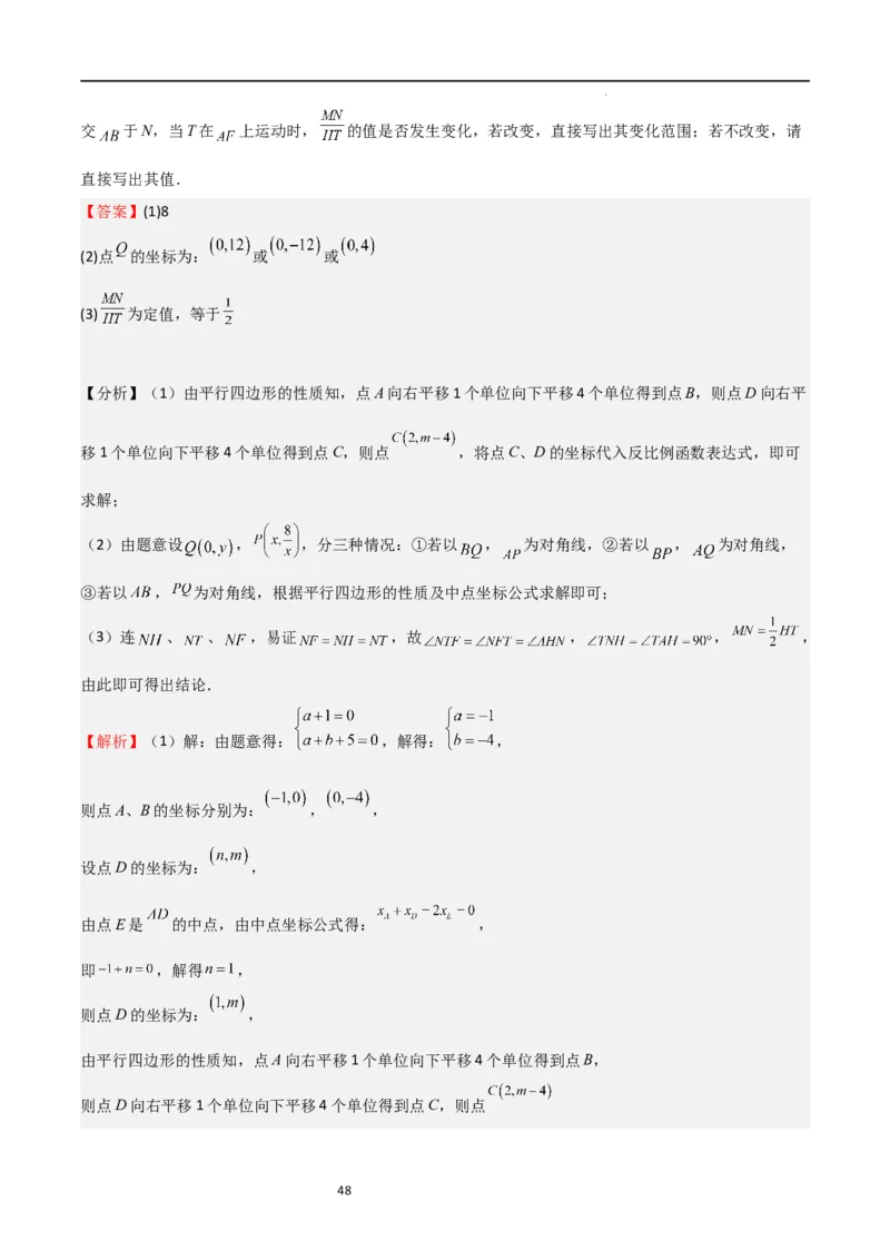 特训03期末解答压轴题（九年级上册+下册）（解析版）_北师大初中数学_9下-北师大版初中数学_05习题试卷_4专题练习_第2套