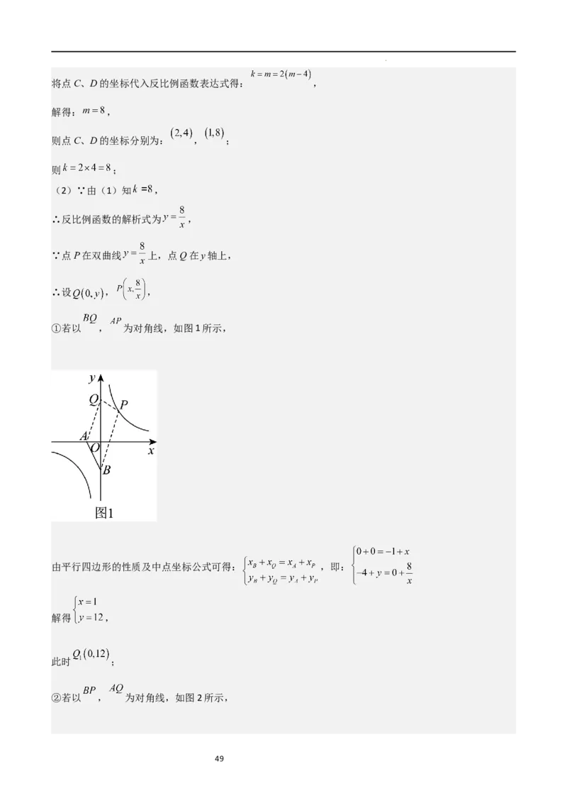 特训03期末解答压轴题（九年级上册+下册）（解析版）_北师大初中数学_9下-北师大版初中数学_05习题试卷_4专题练习_第2套