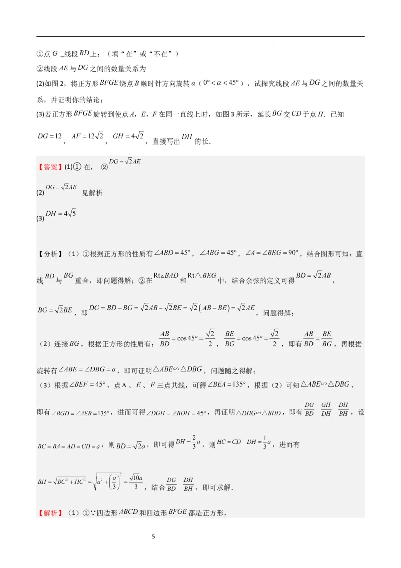 特训03期末解答压轴题（九年级上册+下册）（解析版）_北师大初中数学_9下-北师大版初中数学_05习题试卷_4专题练习_第2套