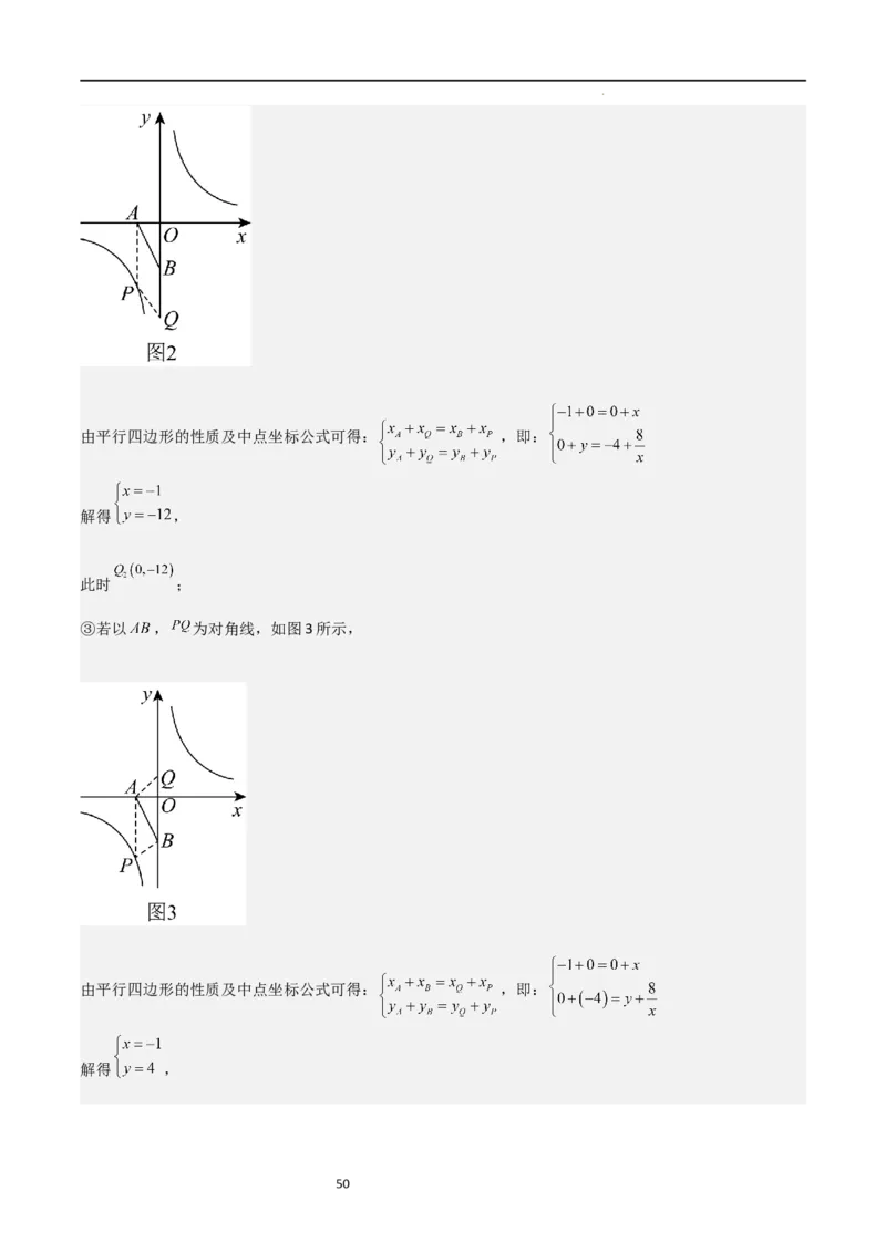 特训03期末解答压轴题（九年级上册+下册）（解析版）_北师大初中数学_9下-北师大版初中数学_05习题试卷_4专题练习_第2套