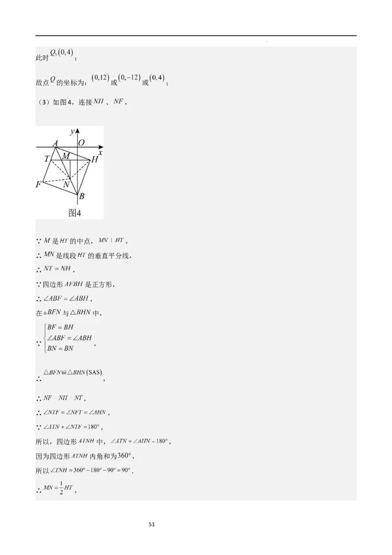 特训03期末解答压轴题（九年级上册+下册）（解析版）_北师大初中数学_9下-北师大版初中数学_05习题试卷_4专题练习_第2套