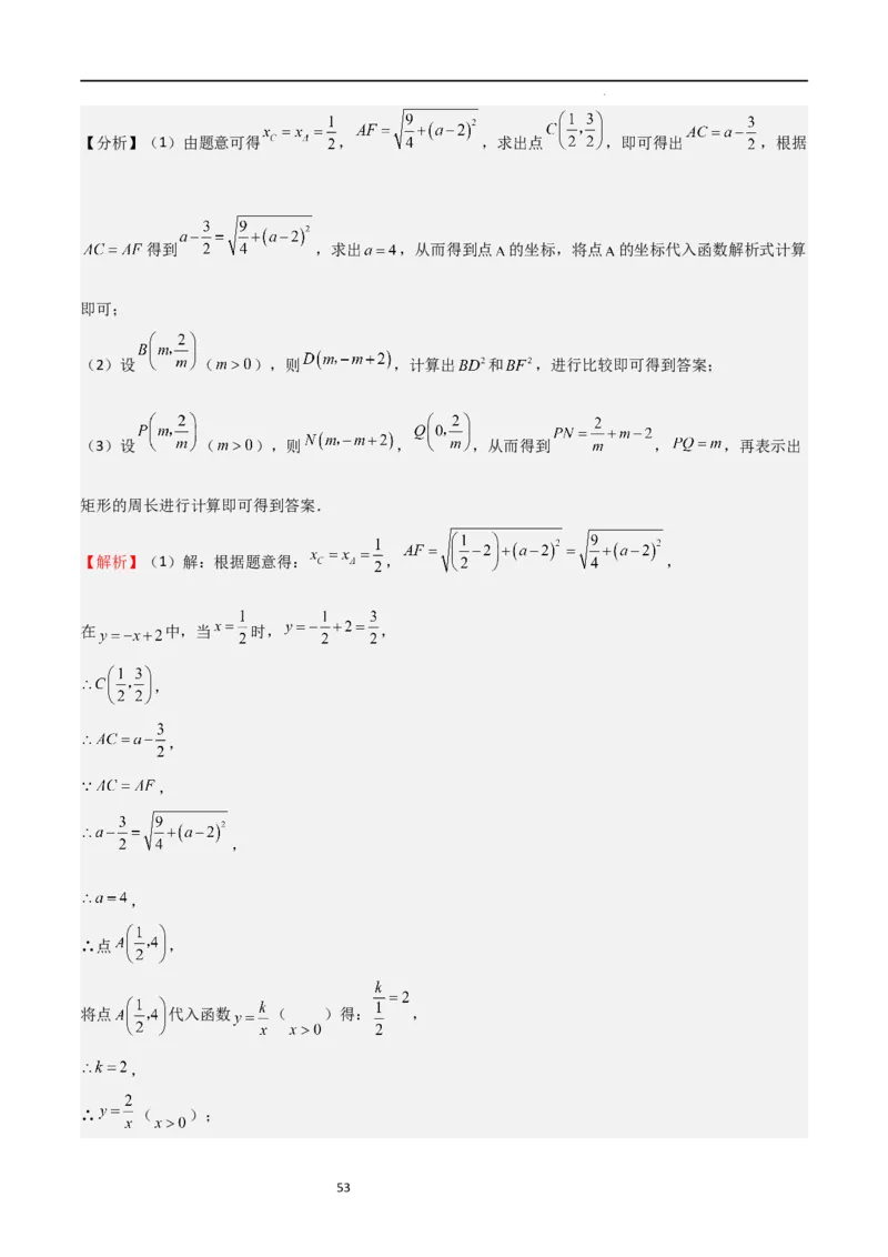 特训03期末解答压轴题（九年级上册+下册）（解析版）_北师大初中数学_9下-北师大版初中数学_05习题试卷_4专题练习_第2套