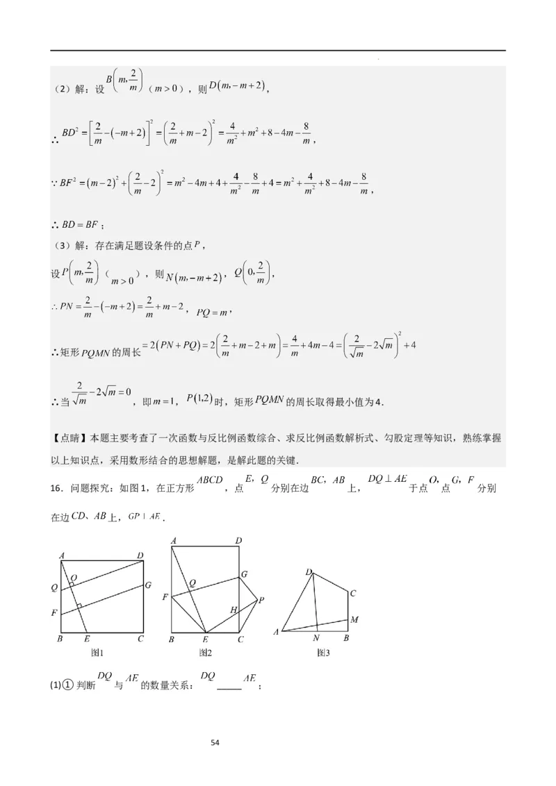 特训03期末解答压轴题（九年级上册+下册）（解析版）_北师大初中数学_9下-北师大版初中数学_05习题试卷_4专题练习_第2套