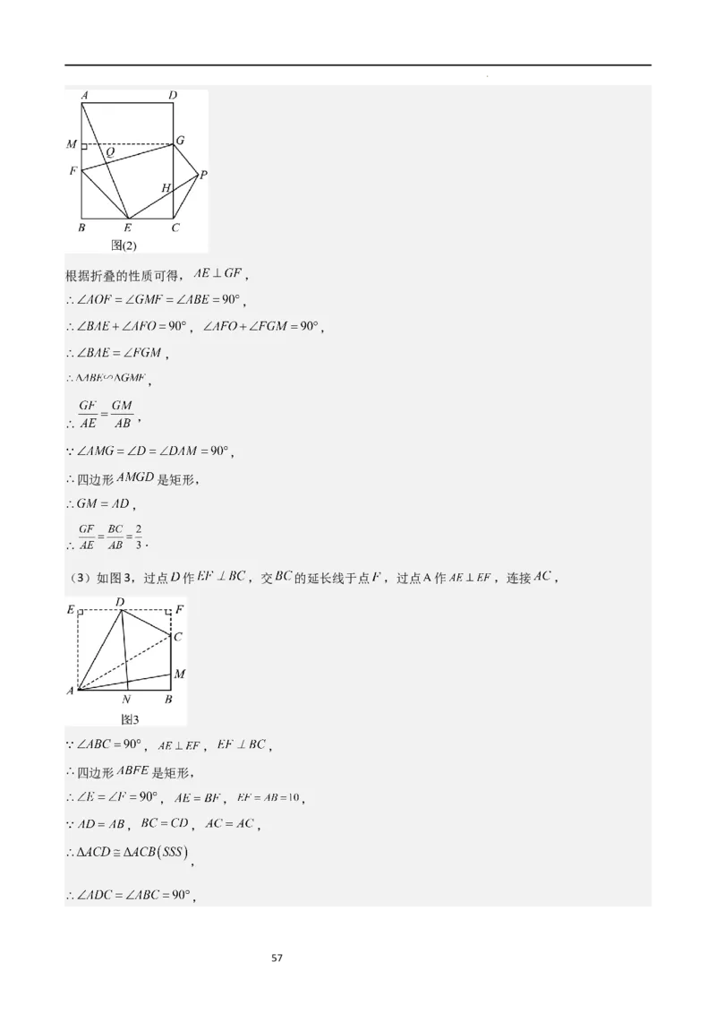 特训03期末解答压轴题（九年级上册+下册）（解析版）_北师大初中数学_9下-北师大版初中数学_05习题试卷_4专题练习_第2套