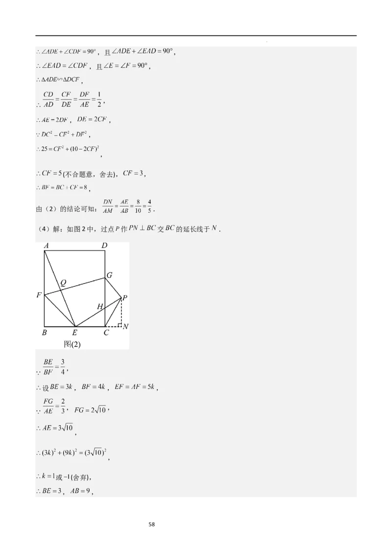 特训03期末解答压轴题（九年级上册+下册）（解析版）_北师大初中数学_9下-北师大版初中数学_05习题试卷_4专题练习_第2套