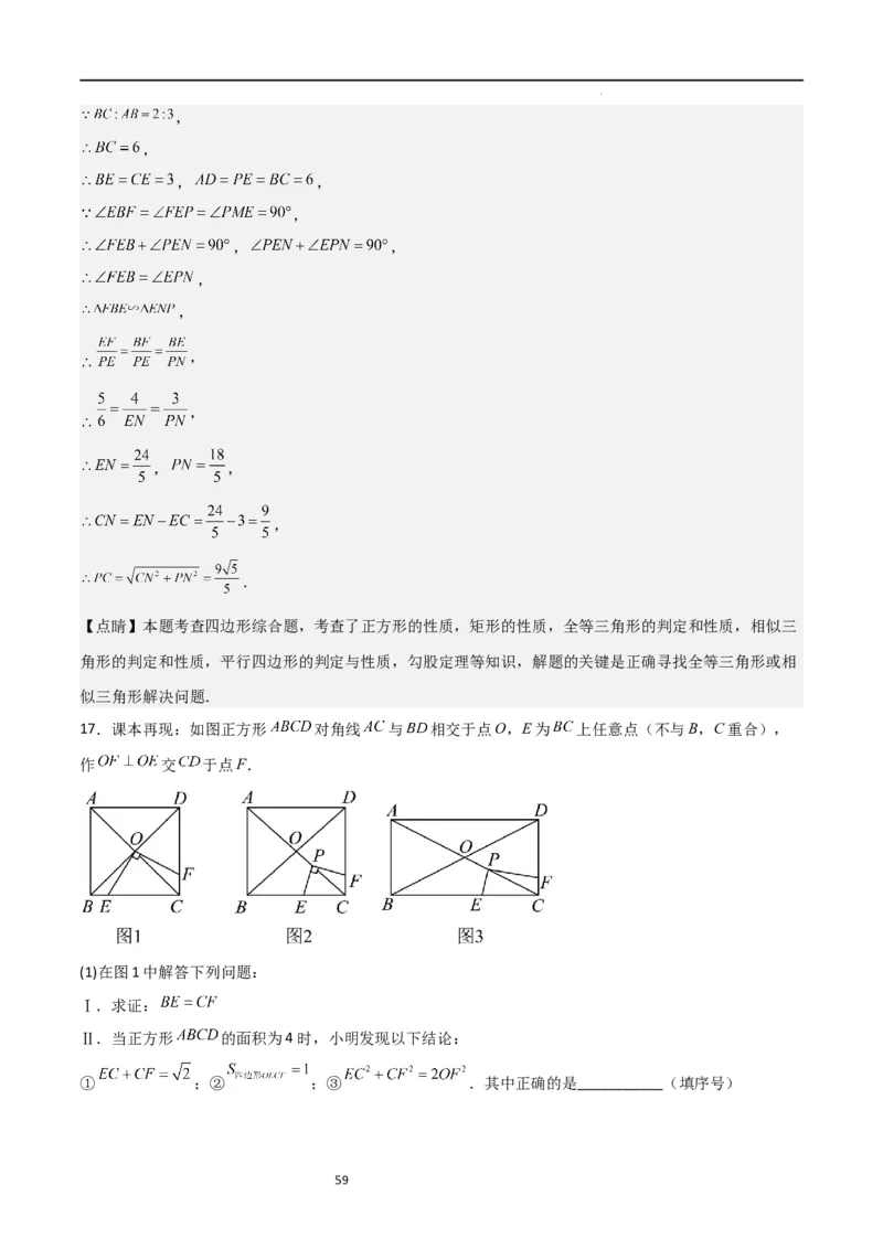 特训03期末解答压轴题（九年级上册+下册）（解析版）_北师大初中数学_9下-北师大版初中数学_05习题试卷_4专题练习_第2套