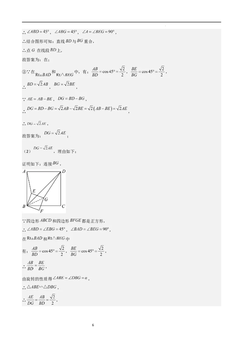 特训03期末解答压轴题（九年级上册+下册）（解析版）_北师大初中数学_9下-北师大版初中数学_05习题试卷_4专题练习_第2套