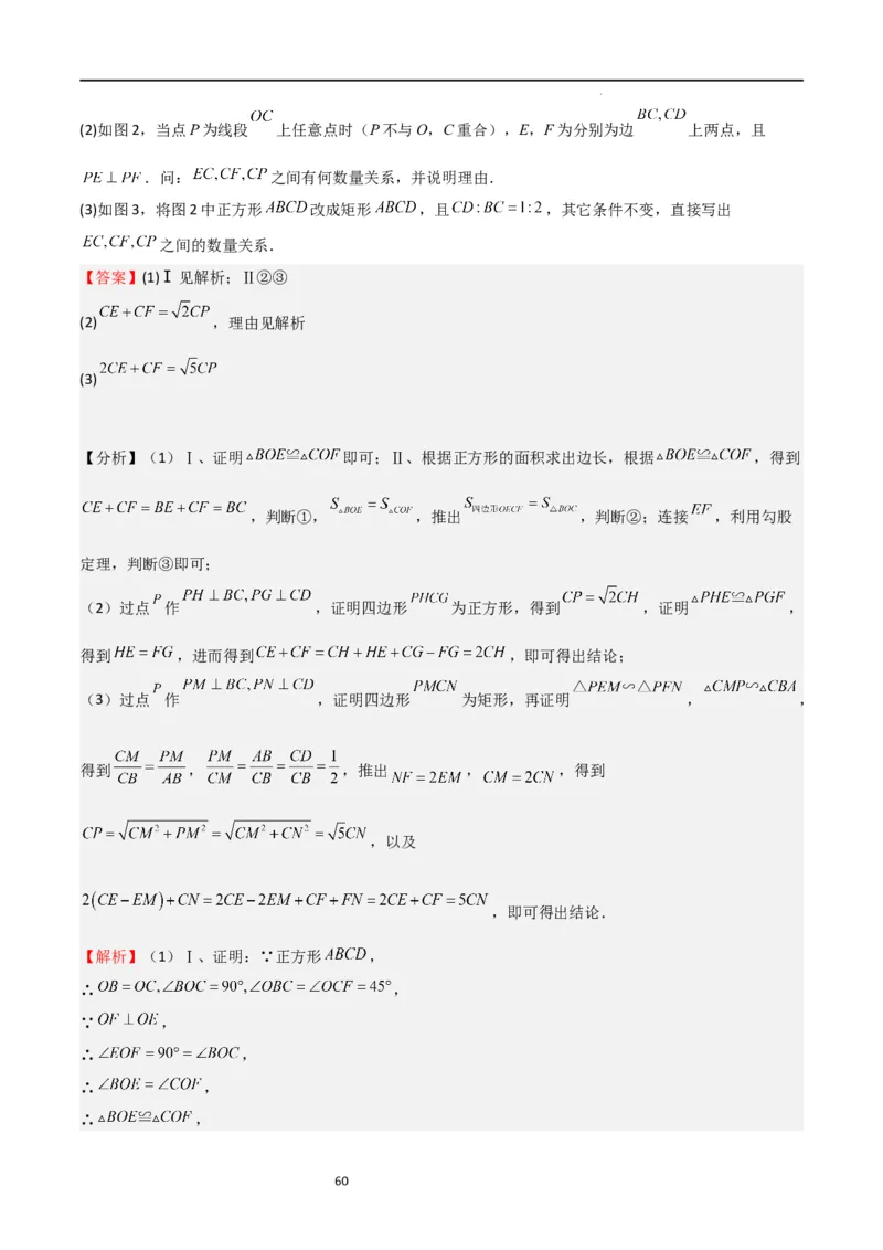 特训03期末解答压轴题（九年级上册+下册）（解析版）_北师大初中数学_9下-北师大版初中数学_05习题试卷_4专题练习_第2套