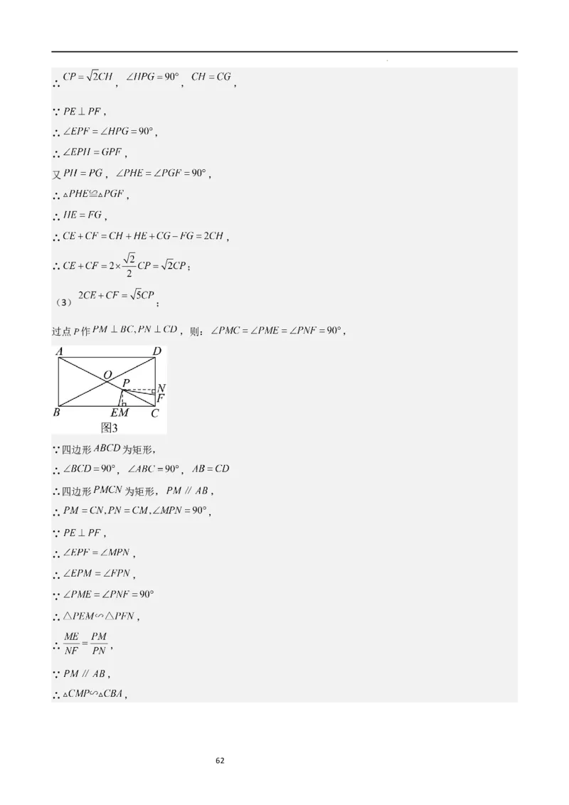 特训03期末解答压轴题（九年级上册+下册）（解析版）_北师大初中数学_9下-北师大版初中数学_05习题试卷_4专题练习_第2套