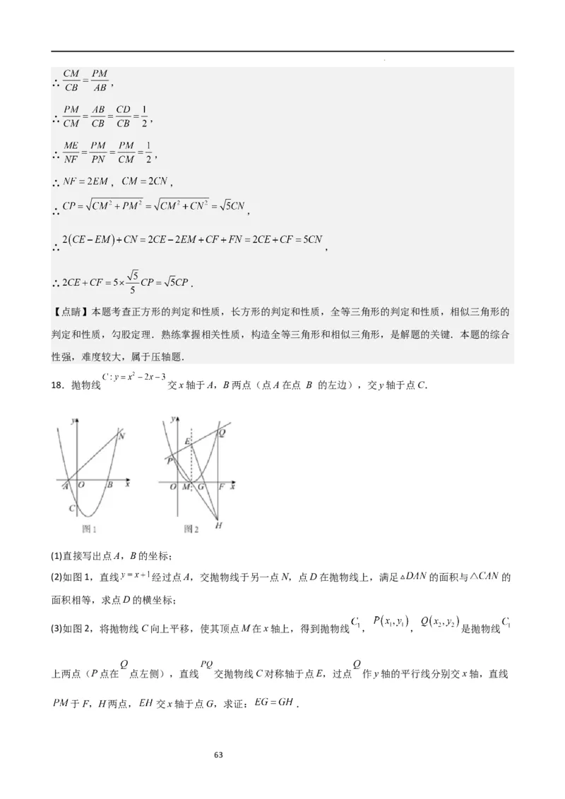 特训03期末解答压轴题（九年级上册+下册）（解析版）_北师大初中数学_9下-北师大版初中数学_05习题试卷_4专题练习_第2套