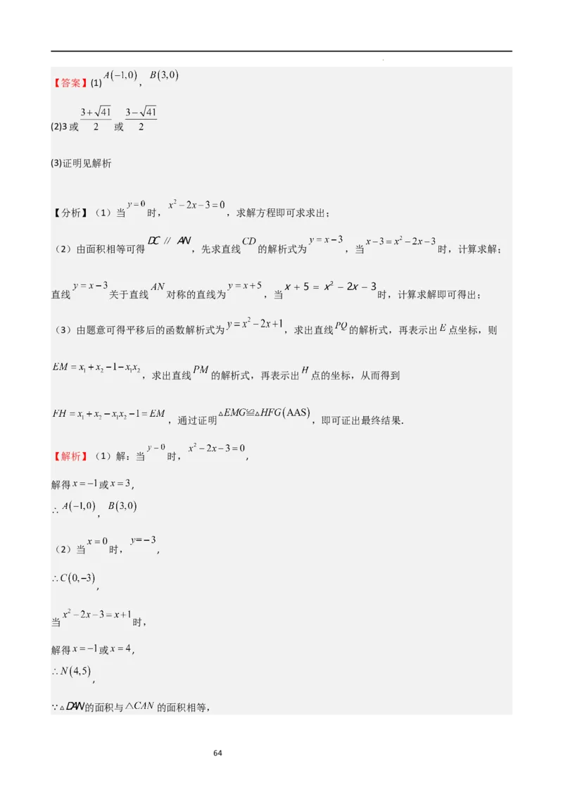 特训03期末解答压轴题（九年级上册+下册）（解析版）_北师大初中数学_9下-北师大版初中数学_05习题试卷_4专题练习_第2套