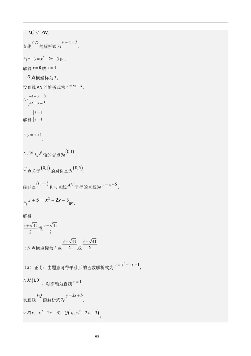 特训03期末解答压轴题（九年级上册+下册）（解析版）_北师大初中数学_9下-北师大版初中数学_05习题试卷_4专题练习_第2套