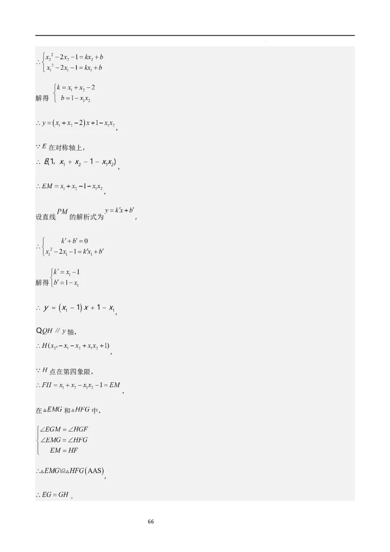 特训03期末解答压轴题（九年级上册+下册）（解析版）_北师大初中数学_9下-北师大版初中数学_05习题试卷_4专题练习_第2套