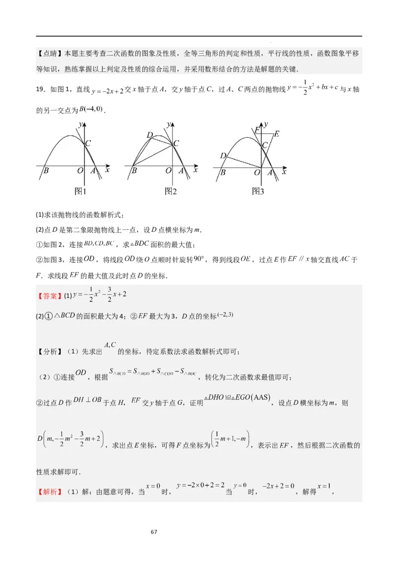 特训03期末解答压轴题（九年级上册+下册）（解析版）_北师大初中数学_9下-北师大版初中数学_05习题试卷_4专题练习_第2套