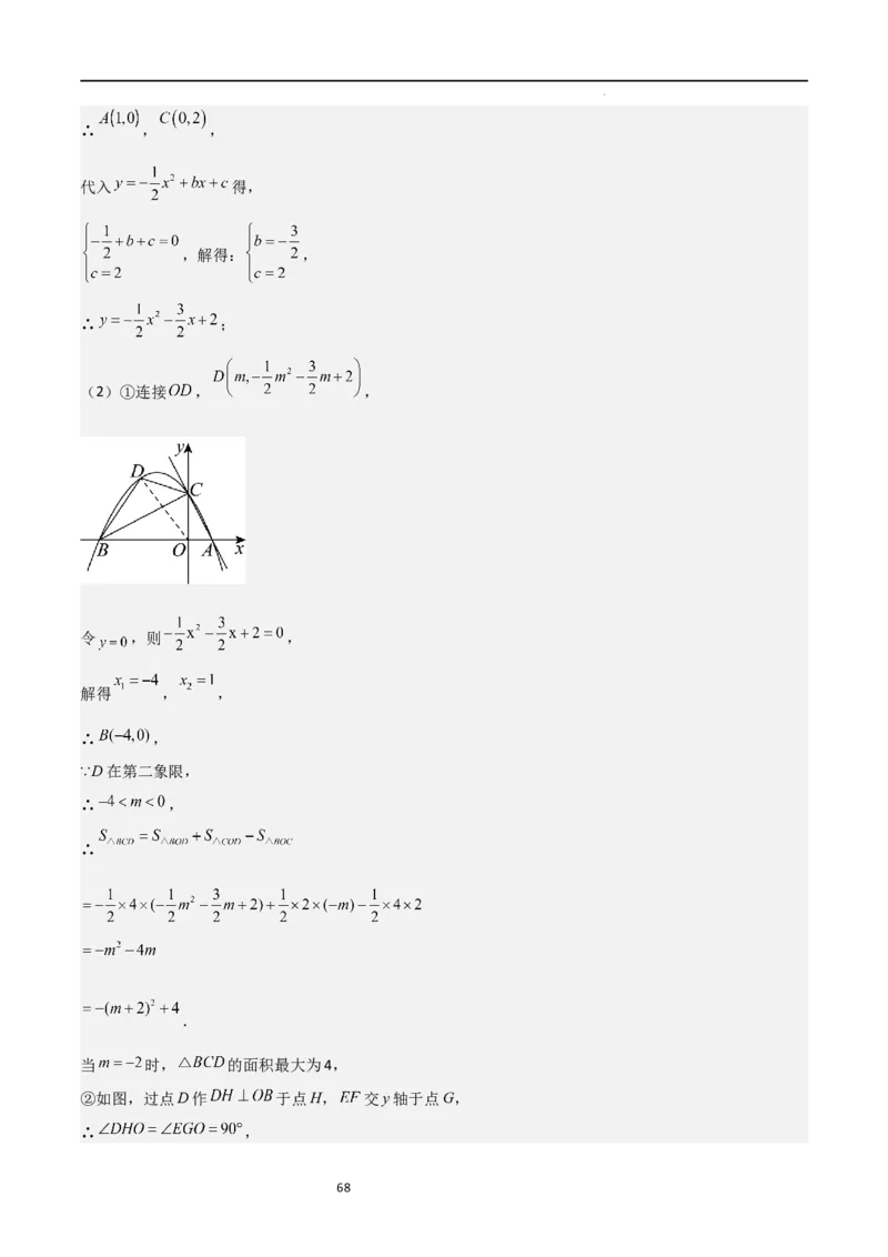 特训03期末解答压轴题（九年级上册+下册）（解析版）_北师大初中数学_9下-北师大版初中数学_05习题试卷_4专题练习_第2套