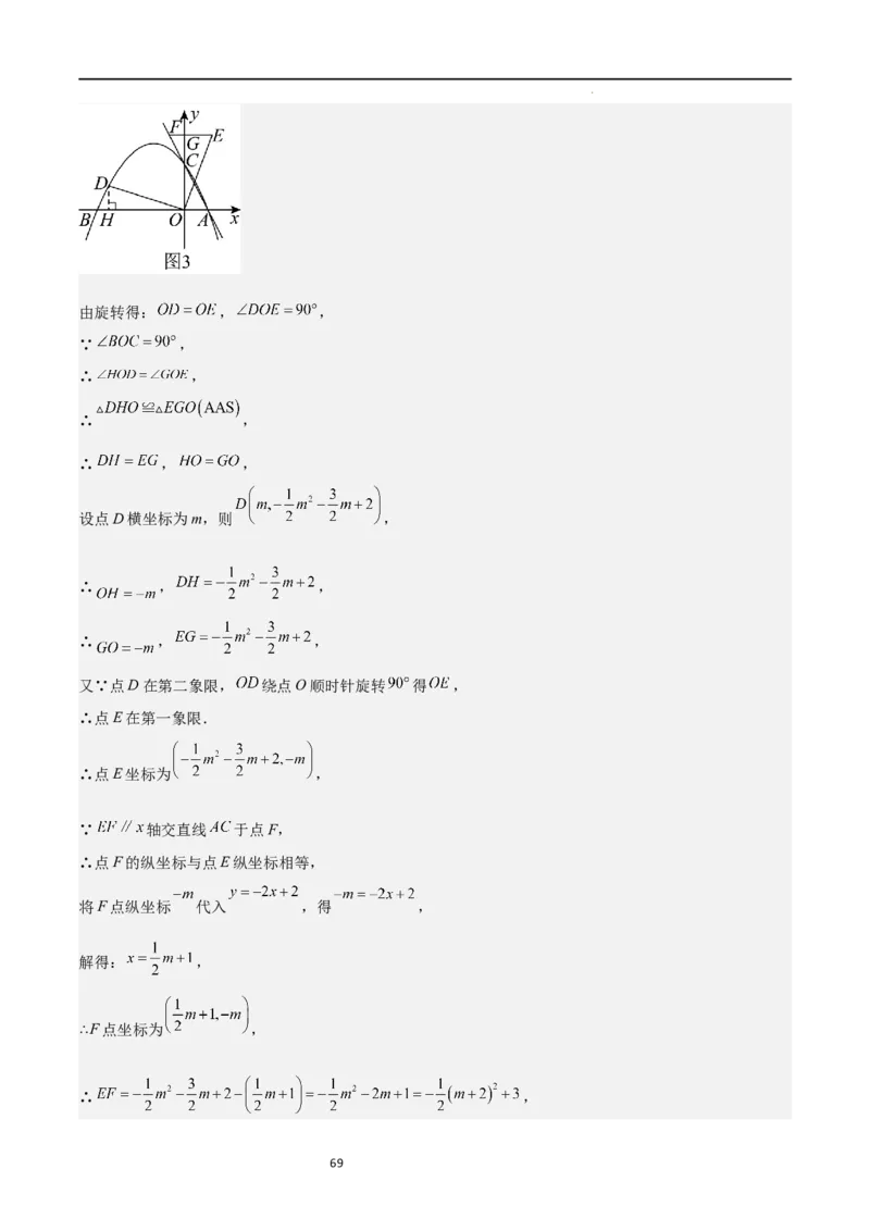 特训03期末解答压轴题（九年级上册+下册）（解析版）_北师大初中数学_9下-北师大版初中数学_05习题试卷_4专题练习_第2套