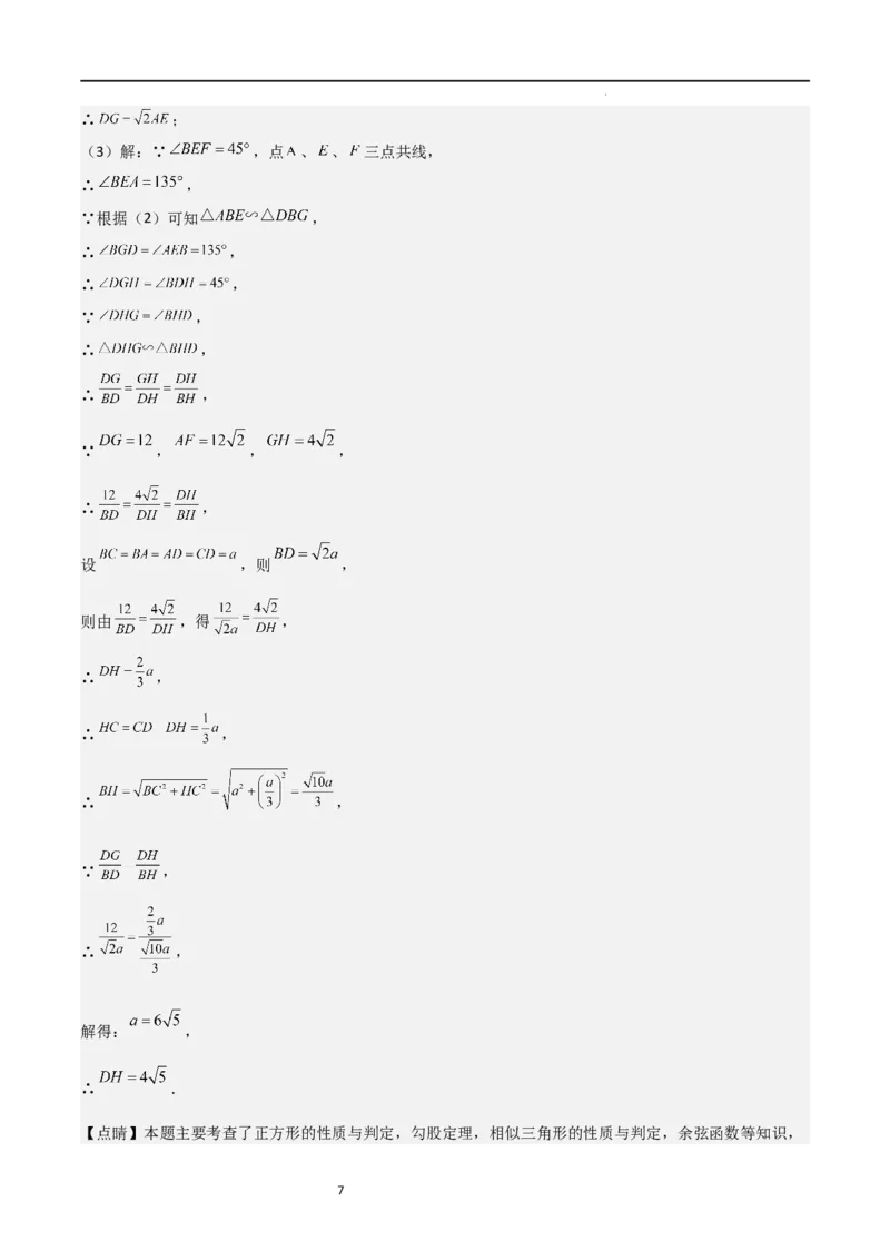 特训03期末解答压轴题（九年级上册+下册）（解析版）_北师大初中数学_9下-北师大版初中数学_05习题试卷_4专题练习_第2套