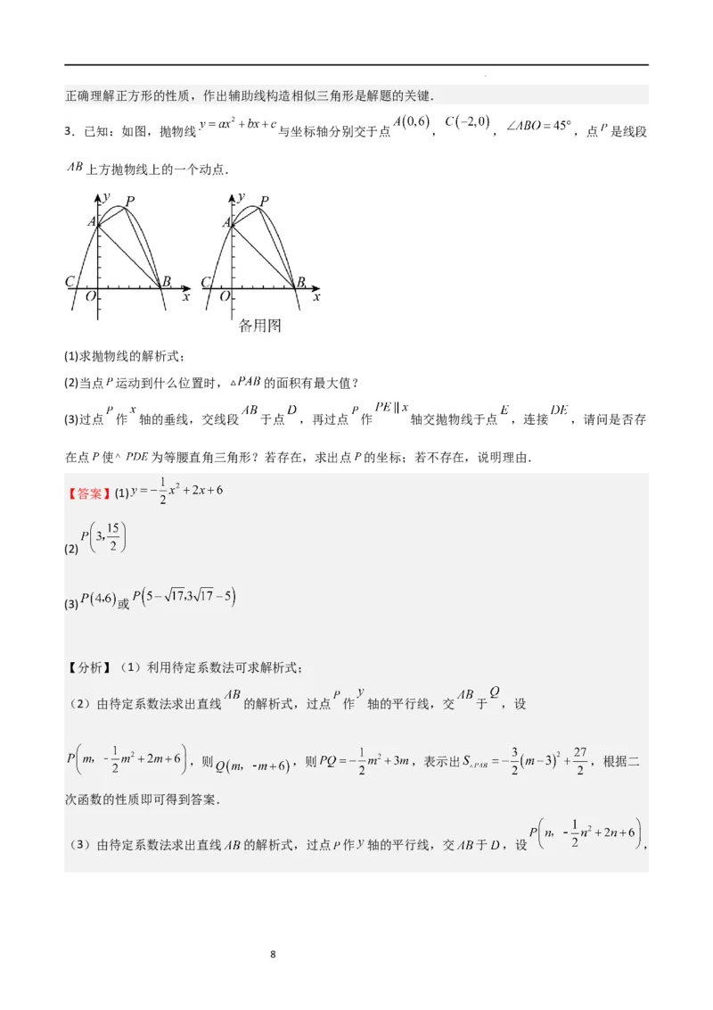 特训03期末解答压轴题（九年级上册+下册）（解析版）_北师大初中数学_9下-北师大版初中数学_05习题试卷_4专题练习_第2套