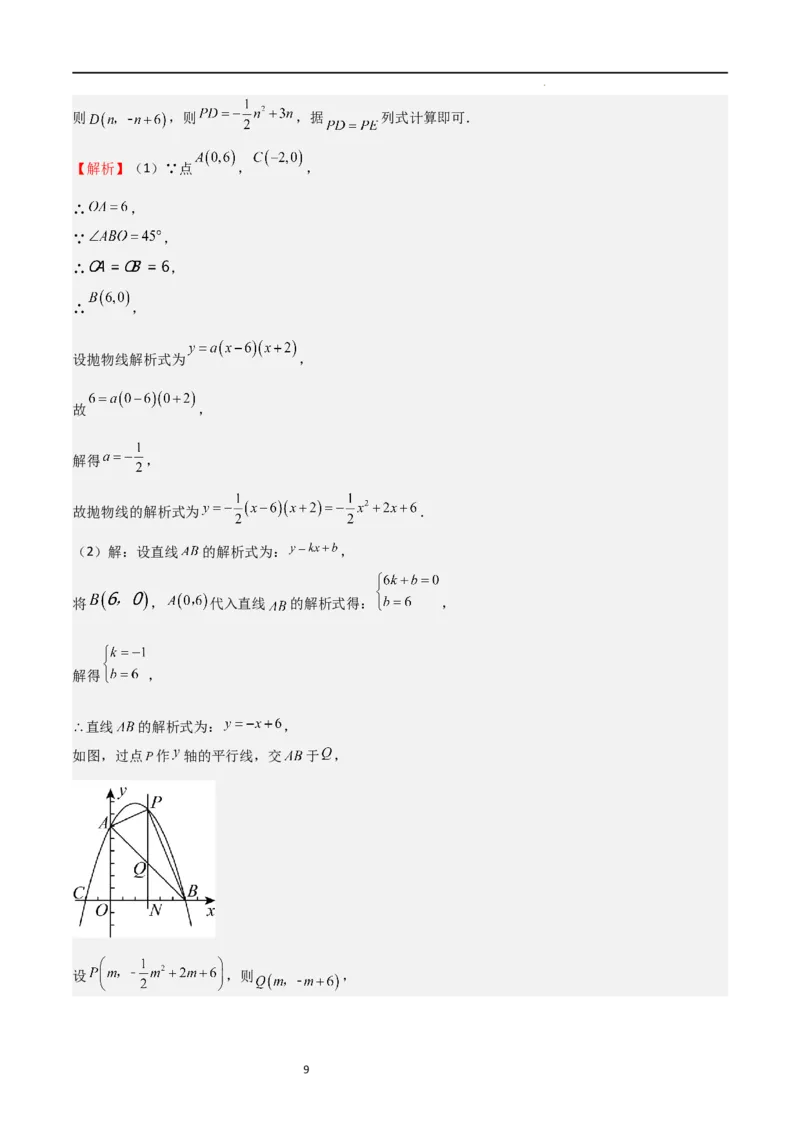 特训03期末解答压轴题（九年级上册+下册）（解析版）_北师大初中数学_9下-北师大版初中数学_05习题试卷_4专题练习_第2套
