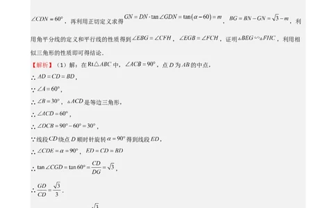 特训03期末解答压轴题（九年级上册+下册）（解析版）_北师大初中数学_9下-北师大版初中数学_05习题试卷_4专题练习_第2套