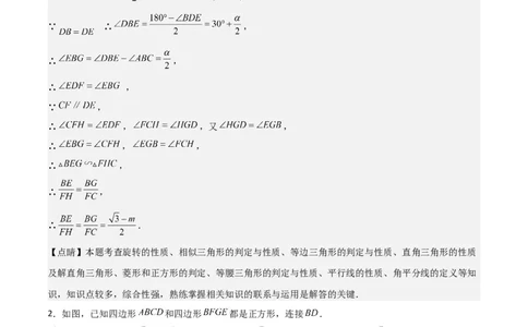 特训03期末解答压轴题（九年级上册+下册）（解析版）_北师大初中数学_9下-北师大版初中数学_05习题试卷_4专题练习_第2套
