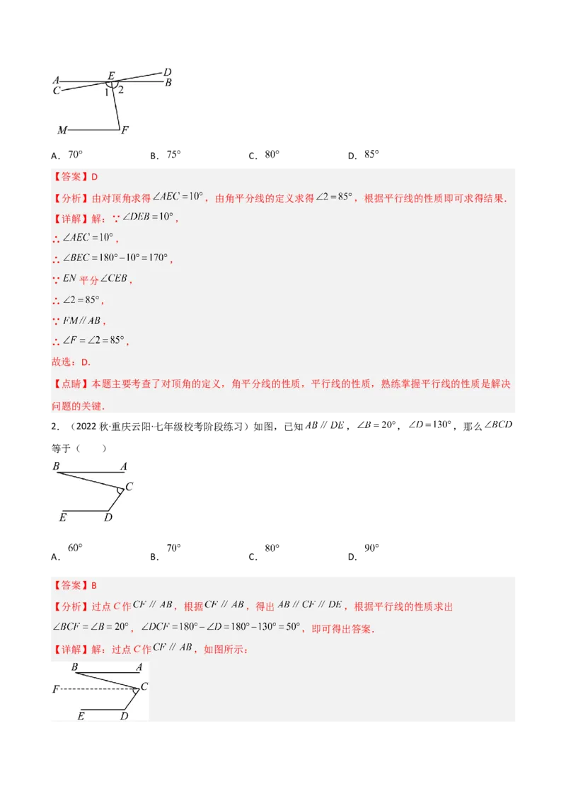 单元测试第二章相交线与平行线（A卷&middot;知识通关练）（解析版）_new_北师大初中数学_7下-北师大版初中数学_7下-初中数学北师大版（旧版）赠送_05习题试卷_2单元试卷