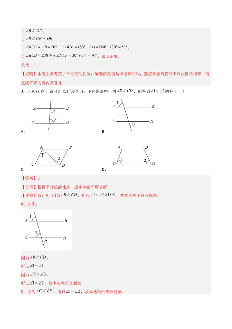单元测试第二章相交线与平行线（A卷&middot;知识通关练）（解析版）_new_北师大初中数学_7下-北师大版初中数学_7下-初中数学北师大版（旧版）赠送_05习题试卷_2单元试卷