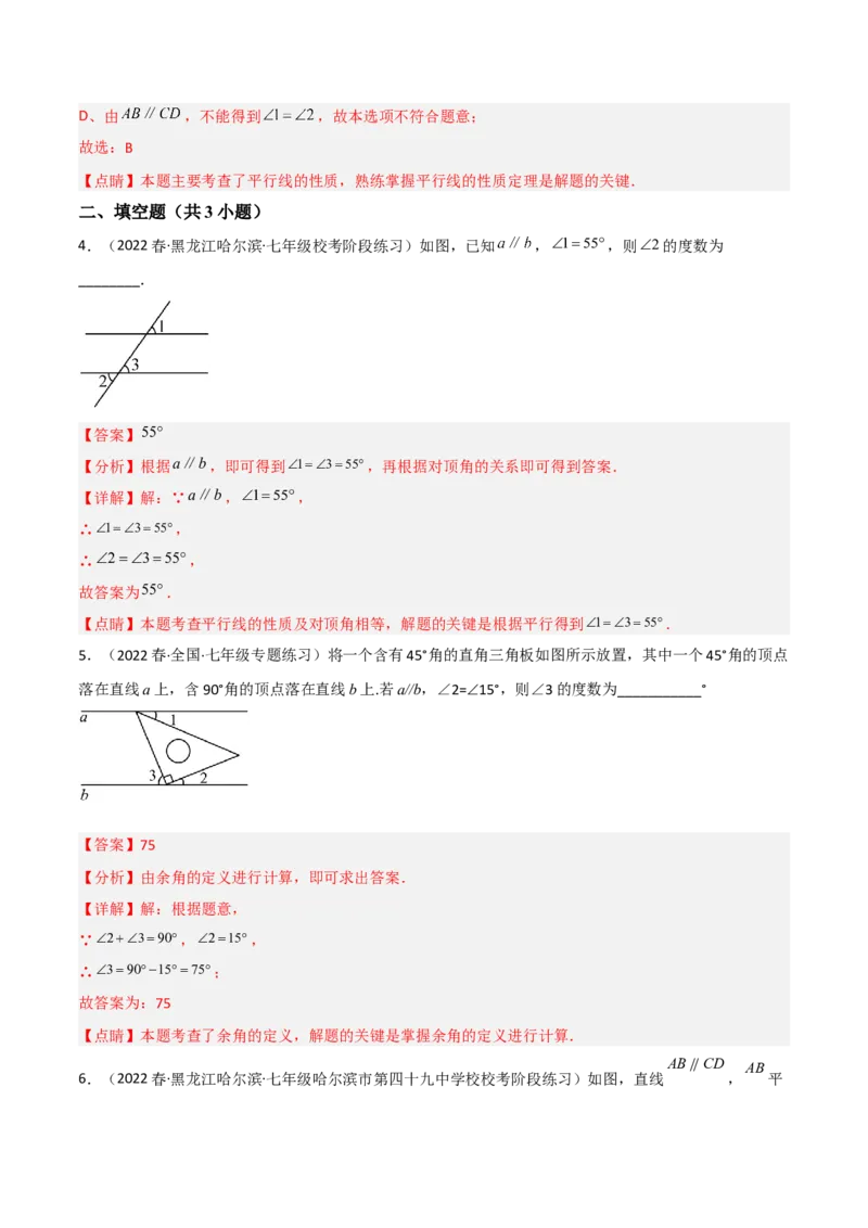 单元测试第二章相交线与平行线（A卷&middot;知识通关练）（解析版）_new_北师大初中数学_7下-北师大版初中数学_7下-初中数学北师大版（旧版）赠送_05习题试卷_2单元试卷