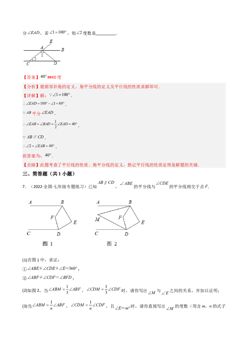 单元测试第二章相交线与平行线（A卷&middot;知识通关练）（解析版）_new_北师大初中数学_7下-北师大版初中数学_7下-初中数学北师大版（旧版）赠送_05习题试卷_2单元试卷