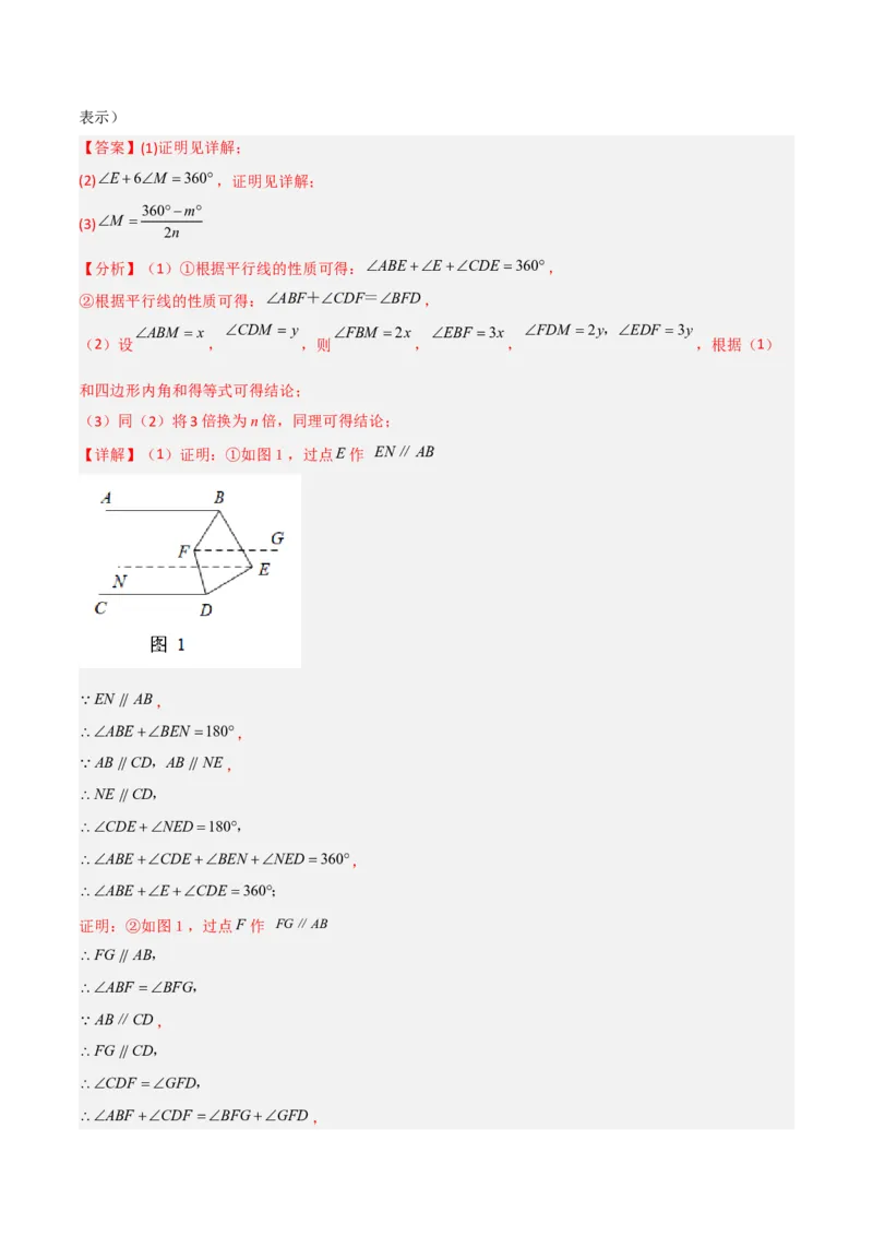 单元测试第二章相交线与平行线（A卷&middot;知识通关练）（解析版）_new_北师大初中数学_7下-北师大版初中数学_7下-初中数学北师大版（旧版）赠送_05习题试卷_2单元试卷