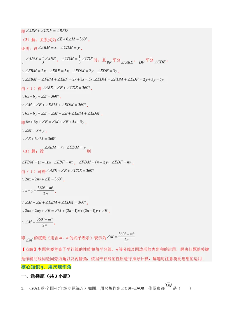 单元测试第二章相交线与平行线（A卷&middot;知识通关练）（解析版）_new_北师大初中数学_7下-北师大版初中数学_7下-初中数学北师大版（旧版）赠送_05习题试卷_2单元试卷