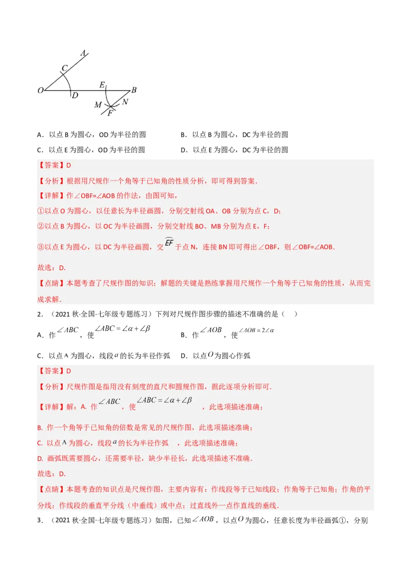 单元测试第二章相交线与平行线（A卷&middot;知识通关练）（解析版）_new_北师大初中数学_7下-北师大版初中数学_7下-初中数学北师大版（旧版）赠送_05习题试卷_2单元试卷